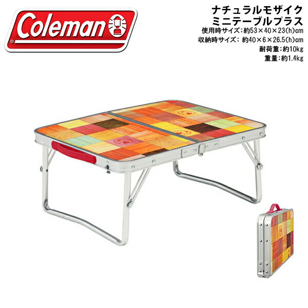 コールマン Coleman ナチュラルモザイク ミニテーブルプラス 折りたたみ 折り畳みテーブル アウトドア キャンプ バーベキュー BBQ レジャー 国内正規代理店品 2000026756