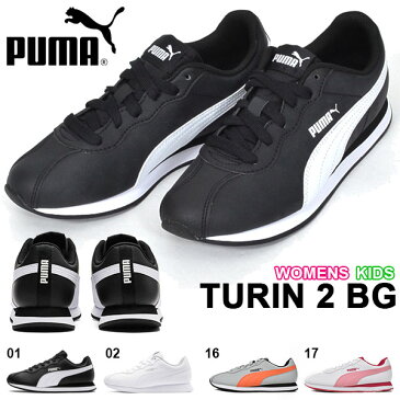 送料無料 スニーカー プーマ PUMA チューリン 2 BG シューズ 靴 レディース キッズ 子供 ガールズ ボーイズ 学校 通学 通勤 運動靴 スポーツ ホワイト ブラック 白 黒 366773 2020春新色 【あす楽対応】