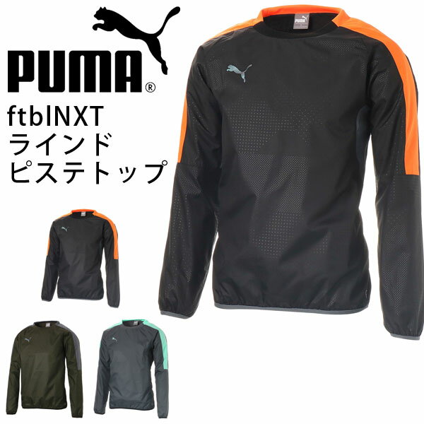 送料無料 長袖 ピステ プーマ PUMA メンズ ftblNXT ラインド ピステトップ 裏トリコット ウインドブレーカー スポーツウェア トレーニングウェア サッカー フットサル 655982 2018秋冬新作 得割23