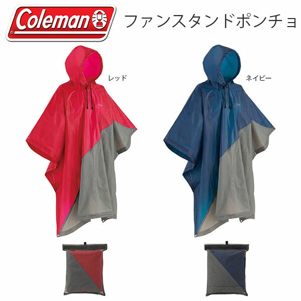 コールマン Coleman ファンスタンドポンチョ 雨具 雨合羽 カッパ アウトドア キャンプ トレッキング 登山 フェス スポーツ観戦 メンズ レディース 国内正規代理店品 2000026973 2000026969【あす楽配送】