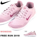 得割40 送料無料 ランニングシューズ ナイキ NIKE レディース フリー ラン 2018 FREE RUN シューズ 靴 運動靴 スニーカー ランニング ジョギング ナイキフリー フリーラン 942837 2019春新色 【あす楽対応】