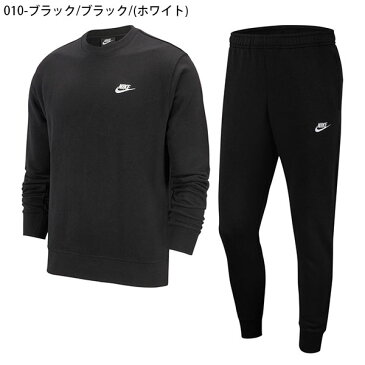 送料無料 スウェット トレーナー 上下セット ナイキ NIKE メンズ クラブ フレンチテリー クルー プルオーバー ジョガーパンツ ロングパンツ パンツ スエット スポーツウェア BV2667 BV2680 25%OFF