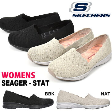 送料無料 スリッポン スニーカー スケッチャーズ SKECHERS レディース シーガー スタット SEAGER STAT シューズ 靴 バレエ パンプス フラットシューズ 49481W 2020春新作 得割20