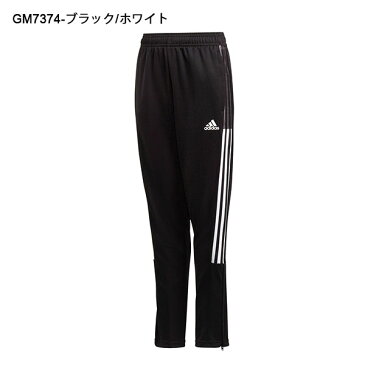 アディダス キッズ ロングパンツ adidas ジュニア 子供 TIRO21 トラックパンツ Y ジャージ スポーツウェア サッカー フットボール トレーニング ウェア 部活 クラブ 練習 3本ライン 2021春新作 得割20 23880