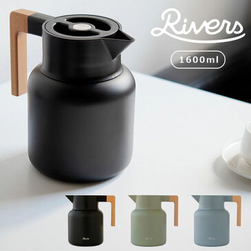 【最大1000円OFFクーポン配布中!】 送料無料 RIVERS リバーズ サーモジャグ キート 1600ml 18-8ステンレス鋼 魔法瓶 テーブルポット 真空断熱構造 キャンプ アウトドア THERMO JUG KEAT 1600 2021春夏新作