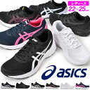 送料無料 アシックス asics ランニングシューズ JOLT 3 ジョルト レディース ジュニア ジョギング 初心者 エントリーランナー 通勤 通学 学校 スニーカー 1012A909 2021春夏新作 22%off