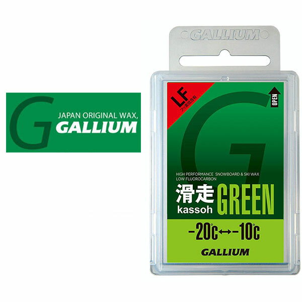 ゆうパケット対応可能!滑走ワックス フッ素低含有 スノーボード GALLIUM ガリウム 滑走GREEN SW2123 50g TOP WAX -20℃~-10℃ ホットワックス スノボ スノー 20%off