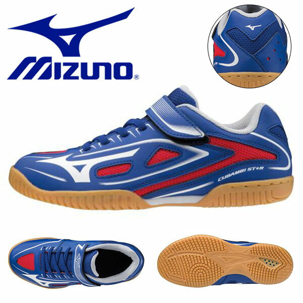 送料無料 卓球 シューズ キッズ ミズノ MIZUNO CUBAMBI STAR Z2 カバンビスター ジュニア 子供 カバンビスターZ 卓球…