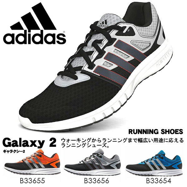 【得割40】ランニングシューズ アディダス adidas Galaxy 2 ギャラクシー2 メンズ 初心者 マラソン ジョギング ランニング ウォーキング シューズ ランシュー 靴 2015秋冬新作 B33654 B33655 B33656 B33657 B33658 B33660 B33661