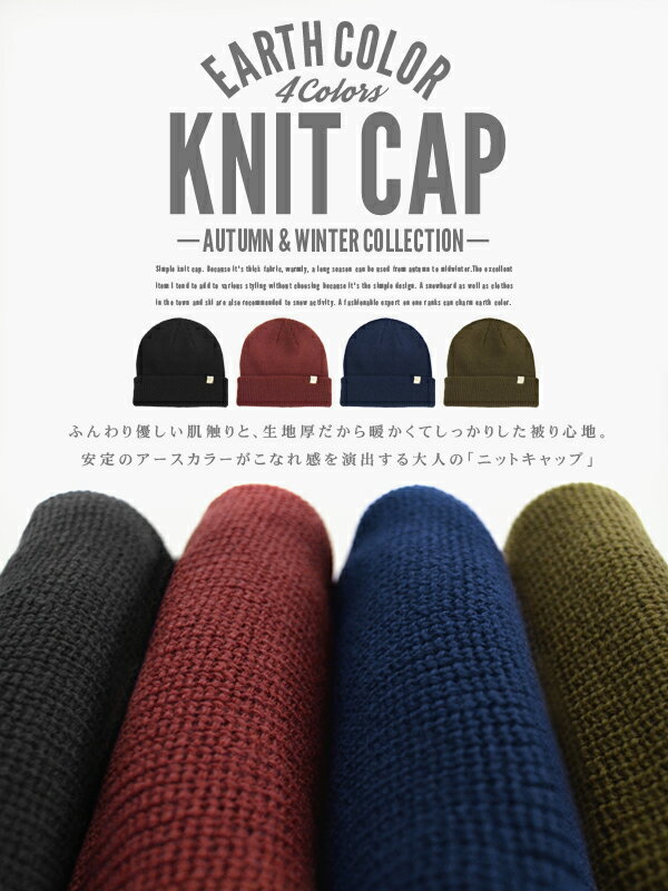 ゆうパケット発送！ 送料無料 ニット帽 メンズ レディース ニット キャップ KNIT CAP 帽子 厚手 生地厚 ニットキャップ ビーニー シンプル 黒 紺 スノーボード スノボ スキー Snow Board EDGE