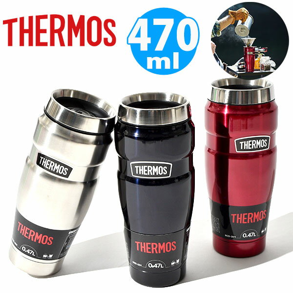 送料無料 アウトドアに最適 タンブラー 0.47リットル サーモス THERMOS 真空断熱タンブラー 0.47L 保温・保冷 丸洗い可能 アウトドア キャンプ フェス ROD-001