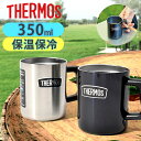 送料無料 350ml 真空断熱マグカップ サーモス THERMOS 保温 保冷 マグ コップ カップ ステンレス 食器 アウトドア キャンプ ソロキャンプ レジャー BBQ バーベキュー ROD-006【あす楽対応】