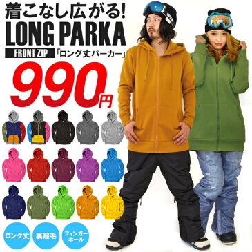 処分品 スノーボード パーカー ロング丈 メンズ レディース ジップ フーディー スウェット パーカー パーカ SNOWBOARD ZIP PARKA インナー 裏起毛 スノーボードウェア スキースノボ【あす楽配送】