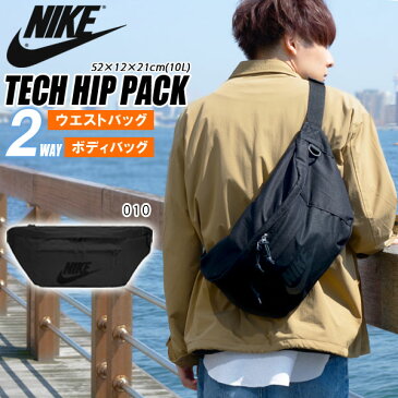 大型 ウエストバッグ ナイキ NIKE テック ヒップ パック 10L ボディバッグ ヒップバッグ ウエストポーチ 斜めがけ ワンショルダー ポーチ バッグ ポシェット ショルダーバッグ BA5751 2019夏新色