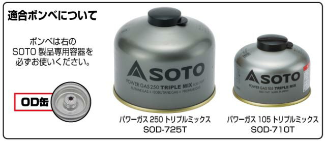 送料無料 ソト バーナー SOTO マイクロレギュレーターストーブ SOD-300S キャンプ アウトドア 用品 本体のみ PSLPG取得商品 カートリッジガスコンロ