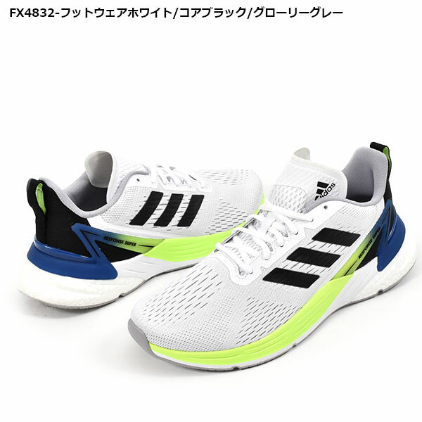 30%OFF 送料無料 ランニングシューズ アディダス adidas RESPONSE SUPER M メンズ BOOST ブースト 初心者 マラソン ジョギング ランニング シューズ ランシュー 靴 スニーカー ホワイト 白 FX4832