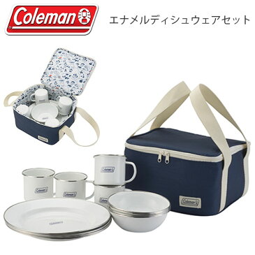 【すぐ使える100円割引クーポン配布中！】 送料無料 コールマン Coleman エナメルディシュウェアセット 琺瑯 ホーロー 白 プレート 皿 丸皿 ボウル マグカップ 食器 アウトドア バーベキュー BBQ キャンプ レジャー 国内正規代理店品 2000032362