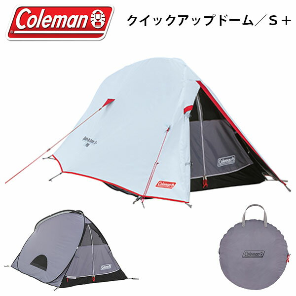 組立一瞬！ 送料無料 コールマン Coleman クイックアップドーム/S+ 1人用 ソロテント ドーム型テント ドーム テント アウトドア キャンプ ソロキャンプ ツーリング レジャー 国内正規代理店品 2000033135