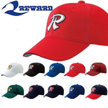 野球帽 レワード REWARD メンズ キッズ ジュニア 六方 メッシュ 丸型キャップ 帽子 CAP 無地 ベースボールキャップ 野球帽子 野球 ベースボール CP-20 得割22