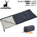 送料無料 キャプテンスタッグ CAPTAIN STAG スーパーコンパクト シュラフ 寝袋 200 封筒型 キャンプ アウトドア 登山 M3473 得割20