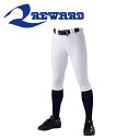 送料無料 野球 ユニフォーム レワード REWARD ハイカットパンツ メンズ 大人用 裾ゴム無 高校野球対応 ストレッチ ウエア ウェア ズボン ユニフォーム...