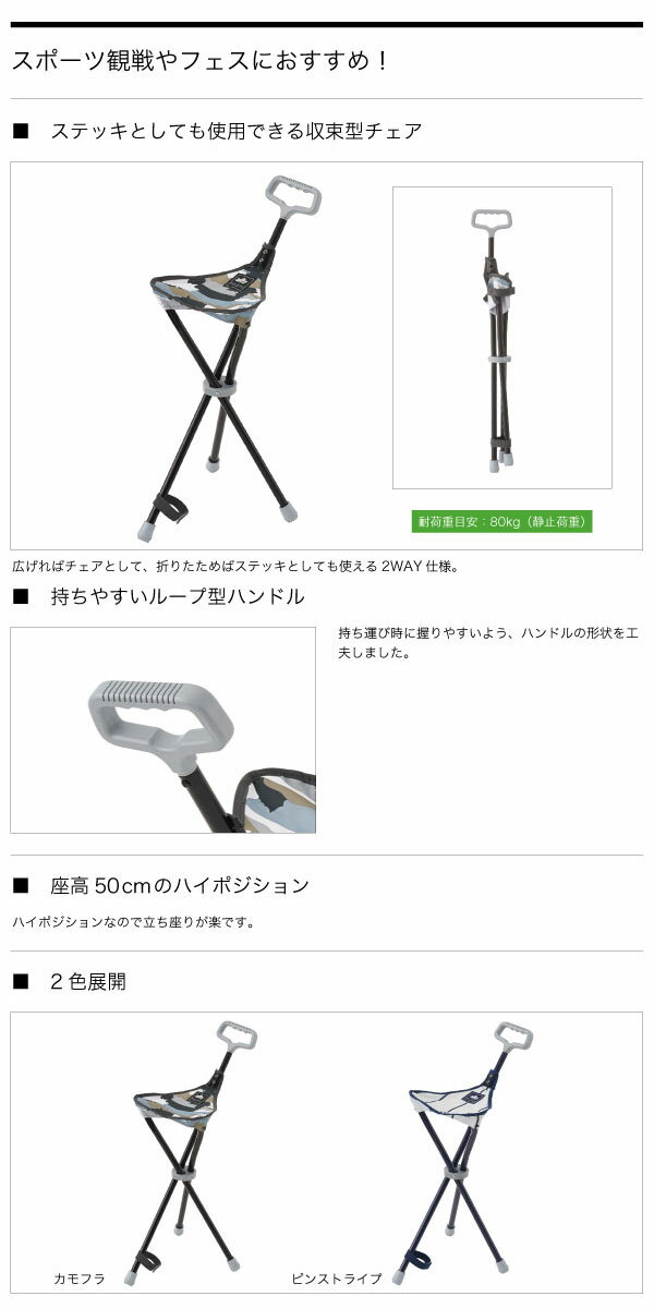 ロゴスLOGOSデザインステッキチェア2WAYコンパクト折りたたみ杖ステッキ椅子イスアウトドアチェアアウトドアキャンプフェスバーベキューピクニック花見旅行レジャー