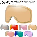 送料無料 スノーゴーグル スペアレンズ オークリー OAKLEY FLIGHT TRACKER L フライトトラッカー 交換 プリズム レンズ スノーボード スキー AOO7104LS 27%off