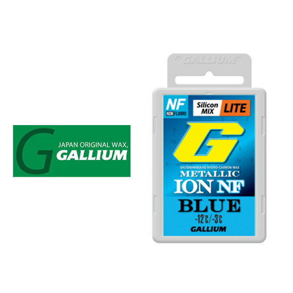 &nbsp; ■商品コメント &nbsp; GALLIUM(ガリウム)METALLIC ION LITE NF BLUE（50g) GS5018 新素材 特殊シリコン配合NFワックス！ フッ素を使用せずに、低摩擦性を高めた、フッ素無配合のレーシングパラフィンWAXです。 世界で初めてイオン化されたメタルを配合し、優れた低摩擦性を実現します。 雪温-12℃～-3℃の範囲であらゆる雪質に対応し、日本の雪を最優先に開発されたワックス。 全雪質・人工雪 GALLIUM ガリウム NFワックス ホットワックス シリコン配合 【ゆうパケットについて】 こちらの商品は4個までゆうパケット発送可能です。 ※他商品を同時注文のうえ【ゆうパケットを利用する】を選択されますと通常発送になりますのでご了承ください。 ※ご注文後に自動送信されるメールには通常送料が加算されて表示されます。 その後、当店からお送りするご注文確認メールにて、送料を修正したお支払い金額をご連絡いたします。 ※お支払い方法はクレジットカードのみ対象になりますのでご注意ください。 &nbsp; ■商品詳細 &nbsp; ■ブランド GALLIUM(ガリウム) ■商品名 METALLIC ION LITE NF BLUE(50g) ■品番 GS5018 ■容量 50g &nbsp; ■商品カラーにつきまして &nbsp; 可能な限り商品色に近い画像を選んでおりますが、 閲覧環境等により画像の色目が若干異なる場合もございますので、 その旨をご理解のされた上でご購入ください。 &nbsp; メーカー希望小売価格はメーカー商品タグに基づいて掲載しています