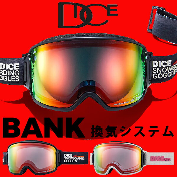送料無料 スノーゴーグル DICE ダイス BANK バンク BK55190 調光 フォトクロミック MITミラー ユニセックス スノボ スノー ゴーグル 球面...