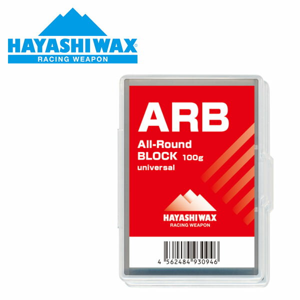 スノボ 固形 ワックス HAYASHIWAX ハヤシワックス ARB 100g WAX オールラウンド 生塗 ホットワックス ワクシング スノボ スノー 日本正規品