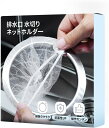 排水口 水切りネットホルダー 304ステンレス鋼 キッチン 排水溝 排水口フィルター ゴミ受け ステンレス製 流し台 バスケットいらず シンク用 キッチン用品 ...