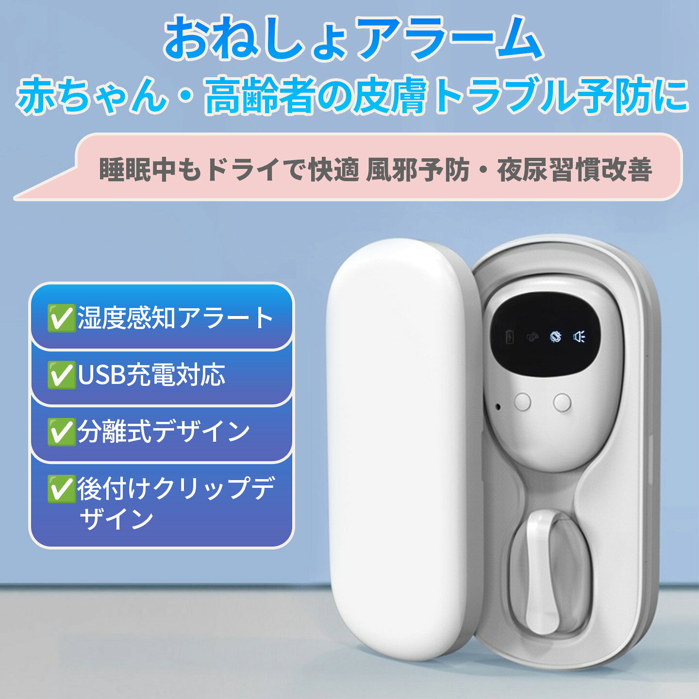 おねしょアラーム 乳児用体動センサ ベビーアラーム お漏らし検知 ベビーセンサー ...