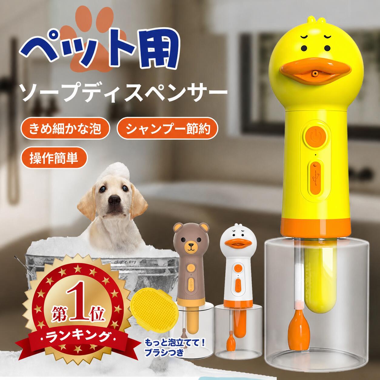 楽天1位！犬 シャンプー 泡立て器 ペット用 ソープディスペンサー 自動 泡 おしゃれ Type-C 充電式 ソープディスペンサー ペット お風呂 犬 猫 かわいい 自動発泡 低騒音 IPX7 防水 400ml 目盛付 シャワー バス用品 シャンプー節約 犬用 猫用 日本語説明書付き