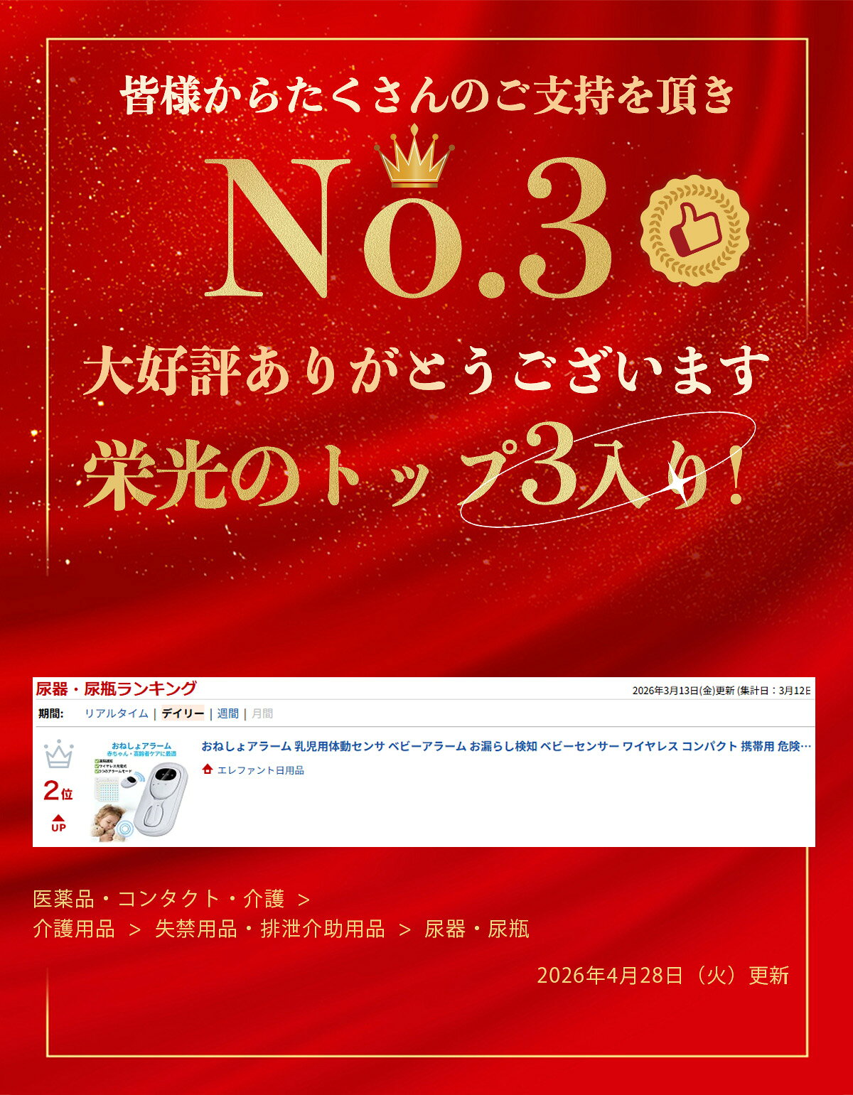 おねしょアラーム 乳児用体動センサ ベビーアラーム お漏らし検知 ベビーセンサー ...