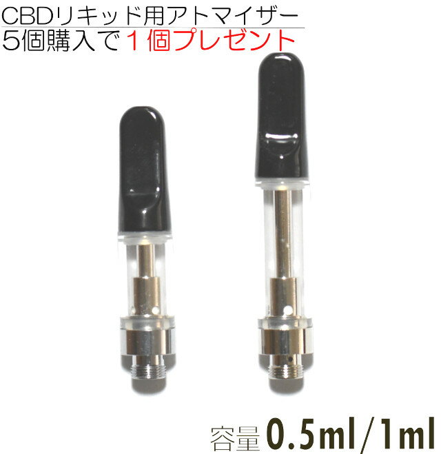 CBD リキッド アトマイザー 0.5ml 1ml カートリッジ 510規格 vape CBD オイル 用 ヴェポライザー 電子タバコ ベイプ 用 airis ペン型 バッテリー など対応