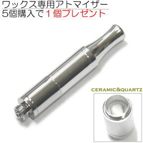 CBD等 ワックス WAX 交換 アトマイザー vape ヴェポライザー ベイプ 用 510規格 cbd airis ペン型バッテリーなど対応 携帯 持ち運び