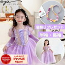 ★楽天1位★プリンセス ドレス 長袖 半袖 孫 ドレス 秋冬 高品質90 100 110 120 130 140 150キッズ 子供 プリンセス プリンセスドレ...