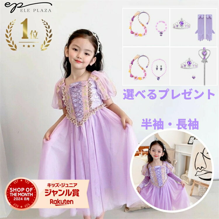 ＼スーパーSALE特別価格・楽天10冠／【国内検品・検査済】プリンセスドレス 半袖 長袖 孫 プリン ...