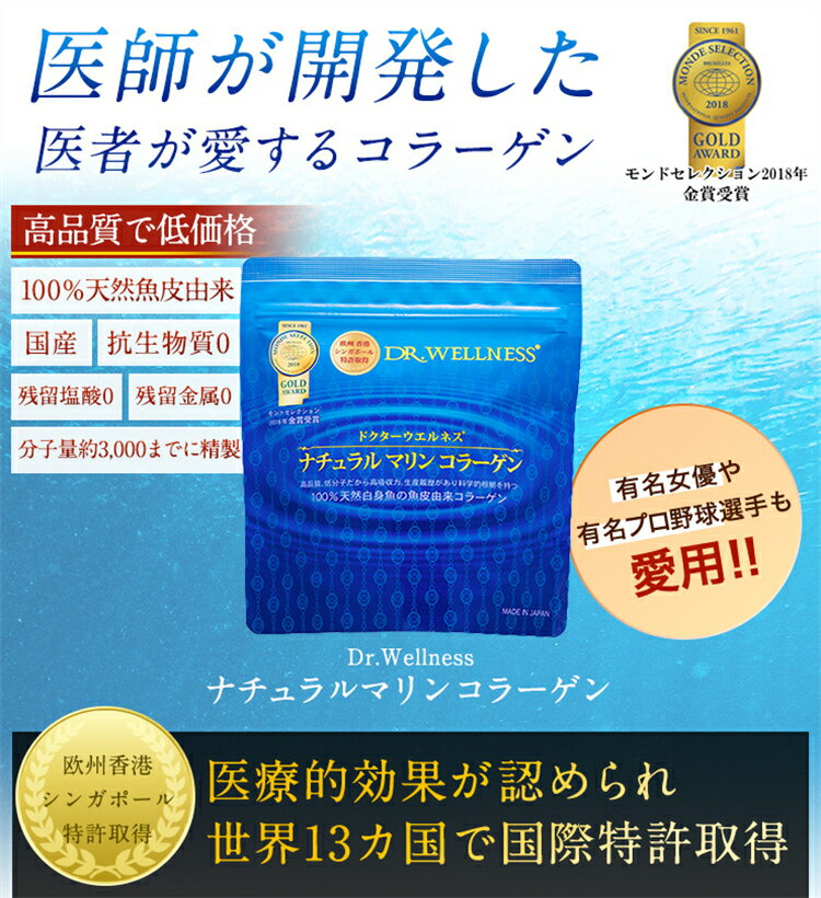 ナチュラルマリンコラーゲン126g 商品説明 ●本製品に使用されたコラーゲンは、欧州・香港・シンガポール・ロシア特許を取得しております。 ●100%天然白身魚の魚皮(ウロコ不使用)を原料とし、生産履歴(原産地表示)があり、抗生物質・残留水銀...