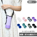 \2個目半額OFFクーポン配布中/水筒カバー 底補強 水筒ポーチ 破損 修復 底抜け予防 500ml 600ml 800ml 1000ml 水筒底カバー シリコ...
