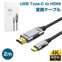 USB Type-C to HDMI 変換ケーブル 2m ブラック 4K タイプc サンダーボルト 変換アダプター hdmiケーブル テレビ ミラーリング 高画質 4K対応 変換アダプタ タブレット 解像度 iMac MacBook Mac Book Pro Air mini iPad Pro iPhone15 Pro Dell XPS Galaxy S21