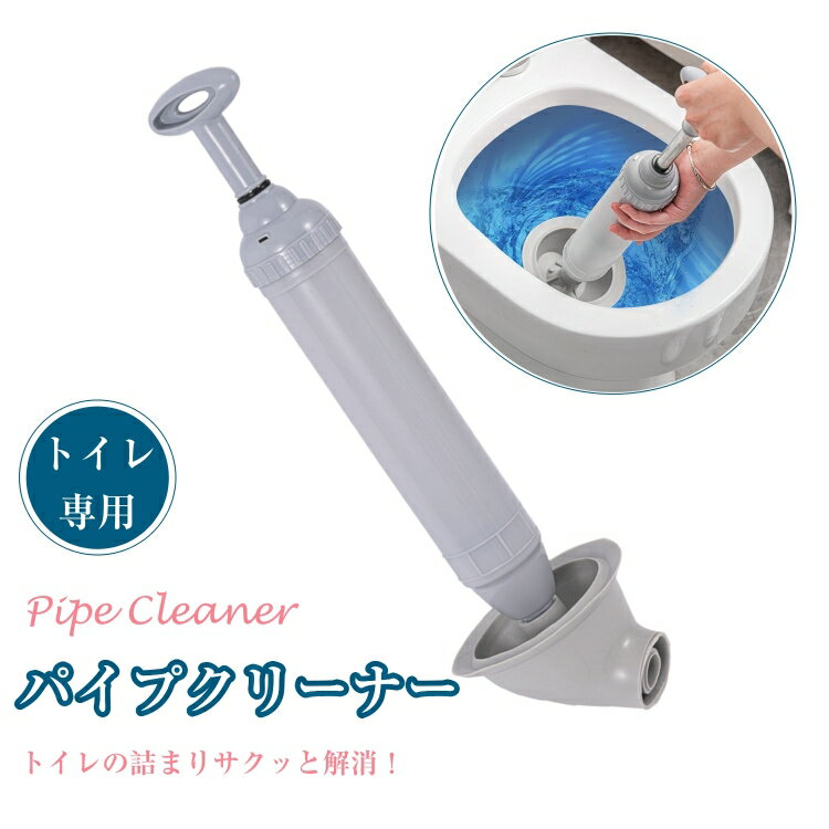 ラバーカップ 真空式 トイレ詰まりポンプ パイプクリーナー トイレ 詰まり トイレつまり解消道具 最強 つまり 道具 洋式トイレ すっぽん トイレ スッポン 瞬時に解決 排水管 詰まり 真空ポンプ トイレ掃除 排水管クリーナー 洋式 節水型