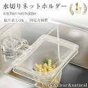 ★ポイント10倍★\楽天1位/三角コーナーいらず 吸盤式 水切りネットホルダー シンク 水切り サンカクコーナー キッチン 台所 キッチンドレイン 折りたたみ 省スペース おしゃれ ネット50枚付き サンカクコーナーいらず 生ゴミホルダー 貼り直し可能 生ゴミ受け入れ 流し台