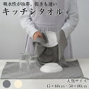 キッチンタオル キッチンクロス 大判サイズ ふきん 掛け 拭きん ループ付き 吸水 速乾キッチン 食器 台所 手ふきん 台拭き タオル 速乾 抗菌 防臭 北欧 ...