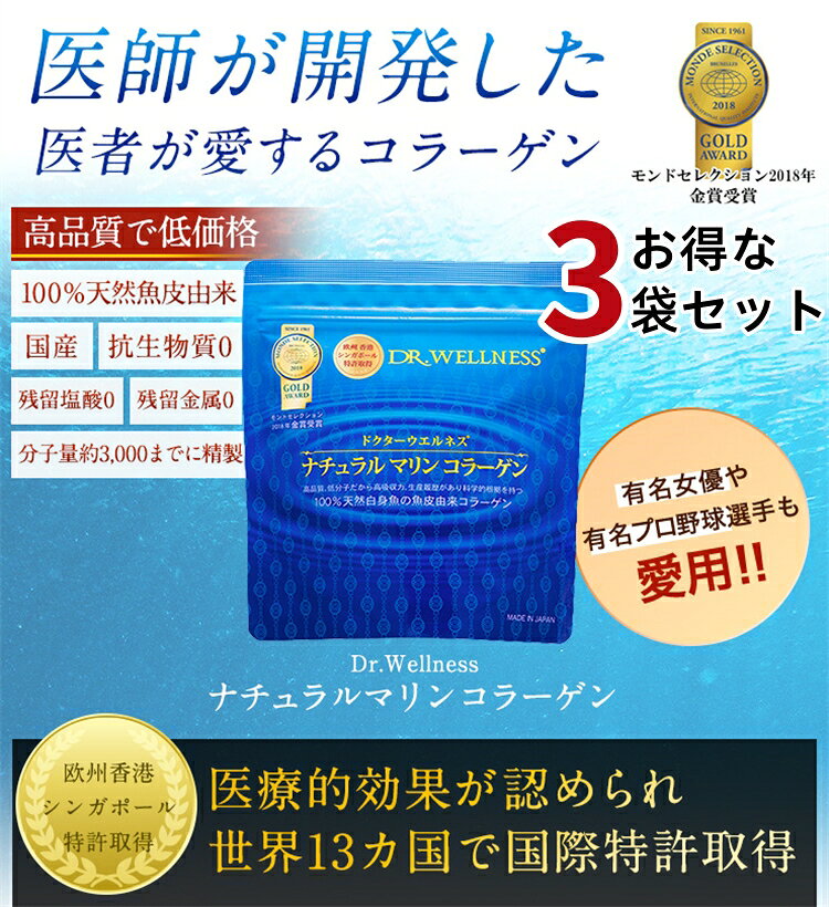 ＼日本製・レビュー高評価4.75／ナチュラルマリンコラーゲン126g お得な3袋セット（約90日分） 100%天然魚皮由来コラーゲン【EU国際特許取得】 抗生物...