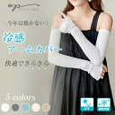 \ 2セット目200円クーポン配布中/アームカバー UVカット レディース ロング 冷感 吸汗速乾 日除け アーム カバー uv カット 日焼け止め 腕カバー ...