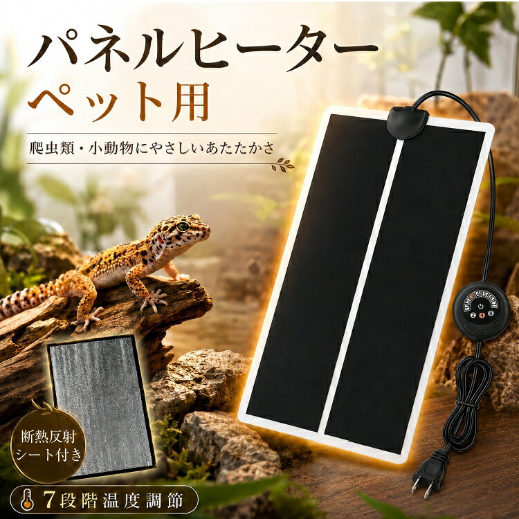 楽天市場】ヒョウモントカゲモドキ パネルヒーターの通販