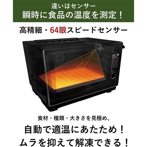 パナソニック　スチームオーブンレンジ Bistro（ビストロ） 2段調理対応 30L ホワイト　NE-BS908-W