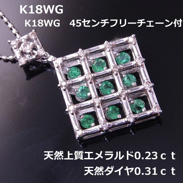 注文★【送料無料】上質エメラルドダイヤスクエアモチーフネック■823