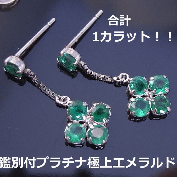 注文★鑑別付きプラチナ極上エメラル...